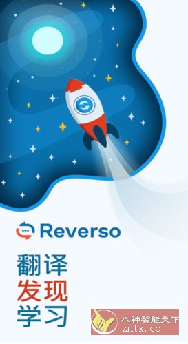 Reverso翻译和学*v14.9.0 高级版-幼小初高学社