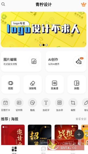 青柠设计v2.8.20高级版-幼小初高学社
