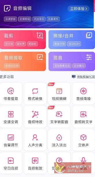 音频剪辑v22.2.45高级版-幼小初高学社