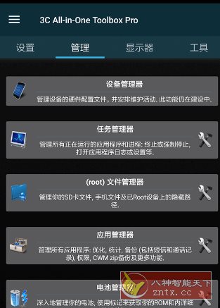 3C All-in-One Toolbox Pro 3C一体工具箱v3.1.4e专业版-幼小初高学社