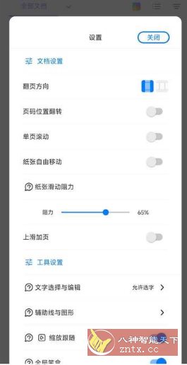 Notein 笔记 Vv1.2.533.0 会员版-幼小初高学社