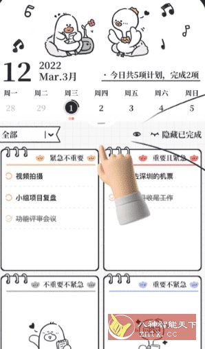 我要做计划v5.3.2高级版-幼小初高学社