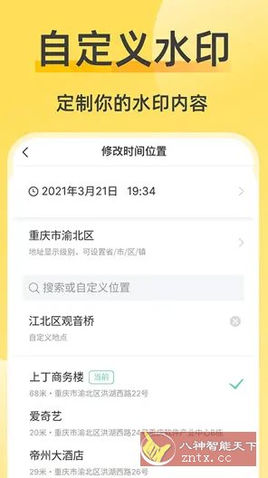 修改水印相机 v2.7.2 高级版-幼小初高学社
