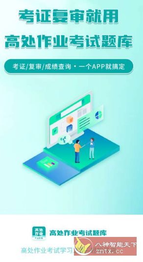 高处作业考试题库4.0.1高级版-幼小初高学社