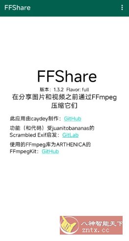 FFShare 文件压缩工具v1.3.3-幼小初高学社