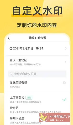 修改水印相机 v2.7.4高级版-幼小初高学社