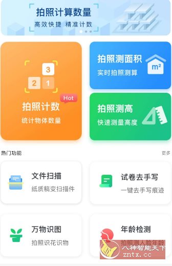 爱扫描1.0.32.32.250324高级版-幼小初高学社