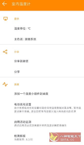 室内温度计v6.3.10-幼小初高学社