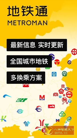 地铁通 v15.6.3纯净版-幼小初高学社