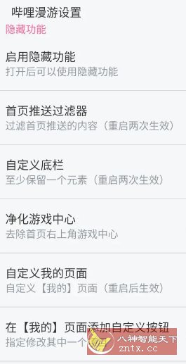 哔哩哔哩 v8.70.0内置模块-幼小初高学社