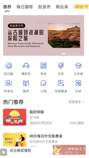 每日英语听力Ver11.5.0高级版-幼小初高学社