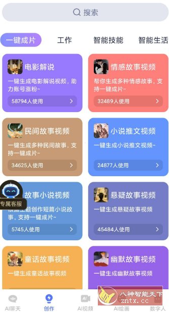 抖映v1.0.33高级版★数字人视频制作-幼小初高学社