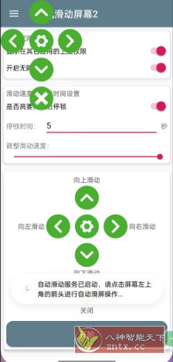 手机滑动屏幕2 v1.0★手机全自动滑动屏幕-幼小初高学社