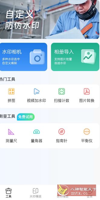 任意修改水印相机v1.25.0421高级版-幼小初高学社