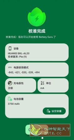 Battery Guru电池大师 v2.3.23高级版-幼小初高学社
