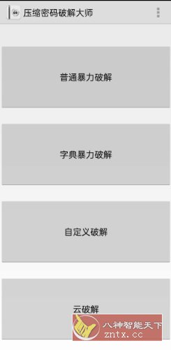 压缩密码解锁大师1.5.0-幼小初高学社