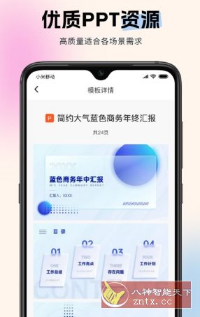 非凡ppt v1.3.11高级版-幼小初高学社