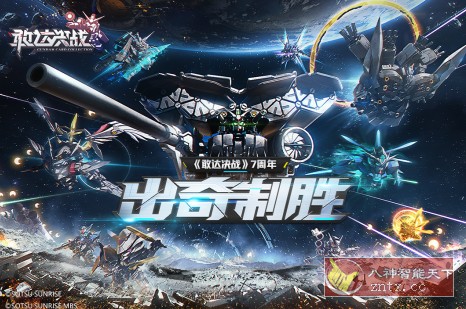 机动战士高达：敢达决战v6.7.11纯净版★中国首款敢达题材战斗手游-幼小初高学社