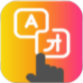 屏幕翻译器 V1.98纯净版-幼小初高学社