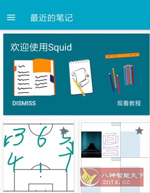 Squid 草纸笔记v4.4.1高级版-幼小初高学社